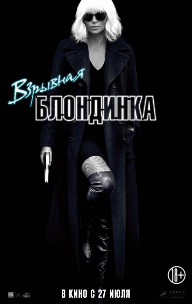 >Взрывная блондинка (2017) 