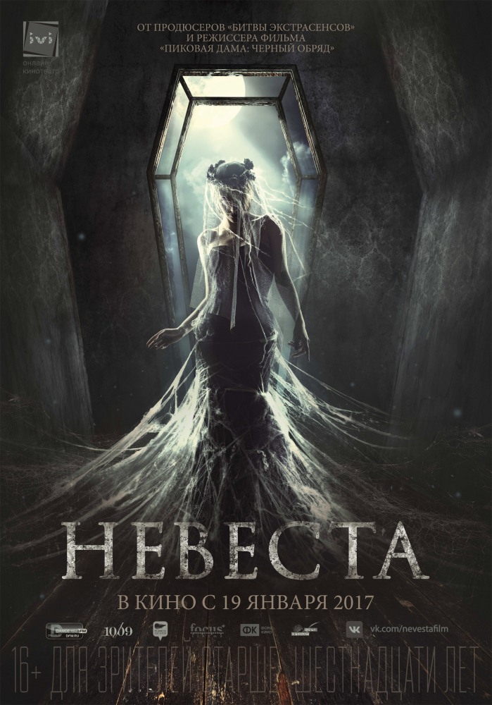 >Невеста (2017) 