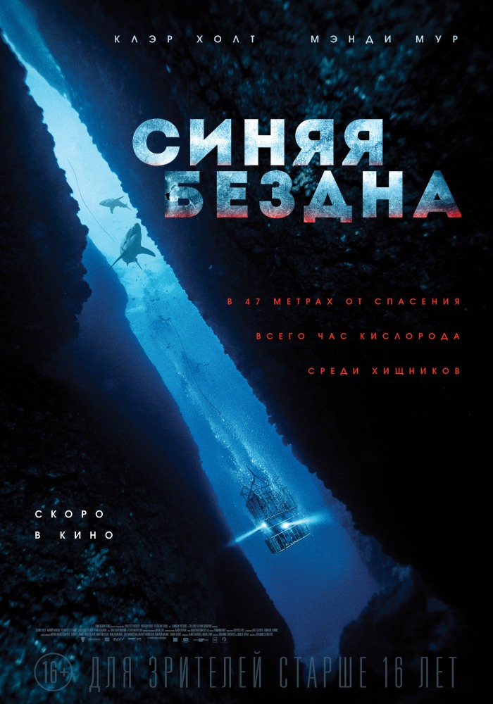 >Синяя бездна (2017) 