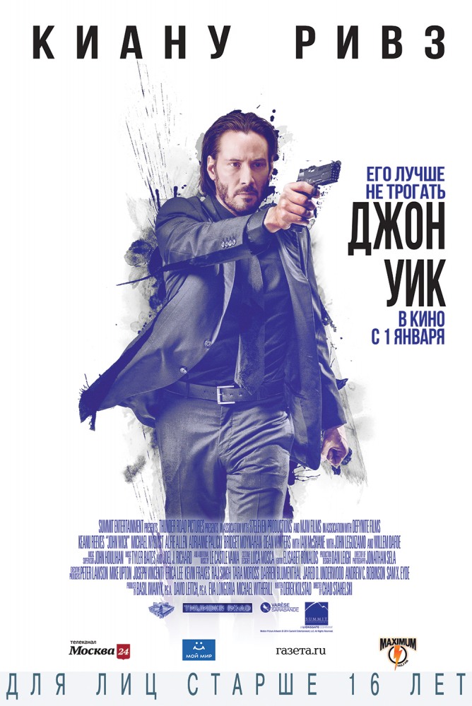 >Джон Уик (2014) 