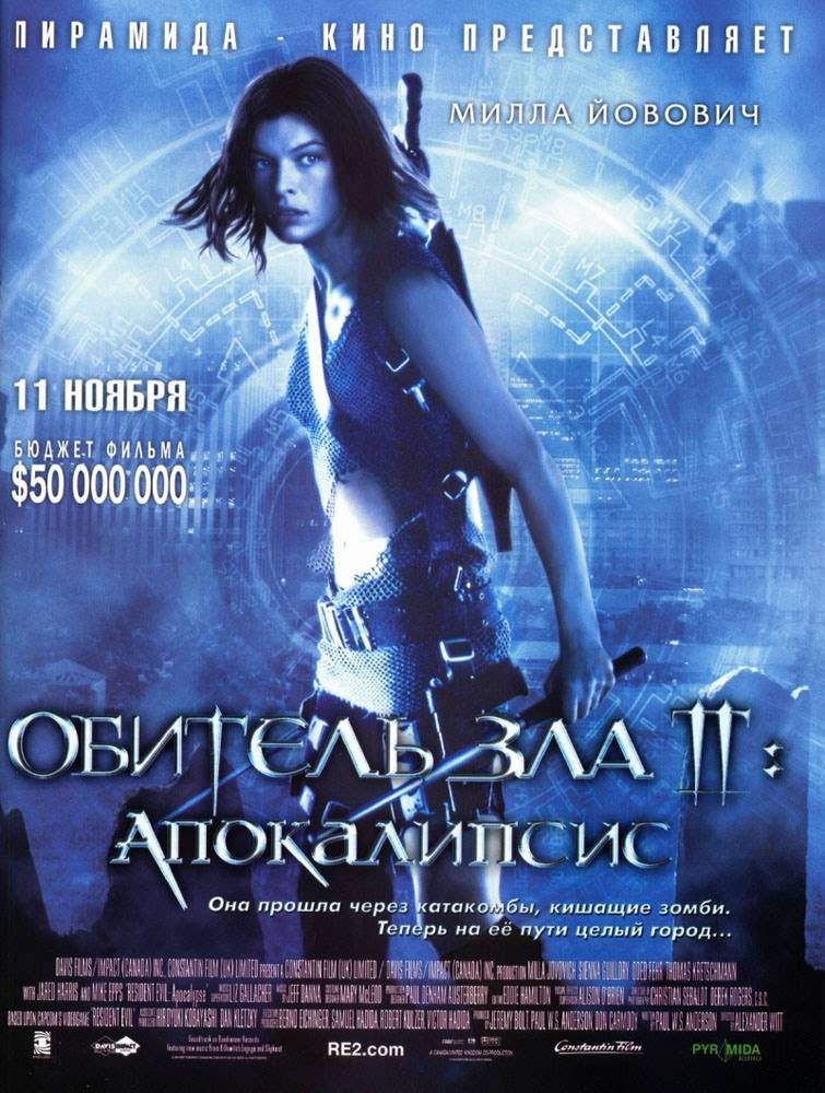 >Обитель зла 2: Апокалипсис (2004) 