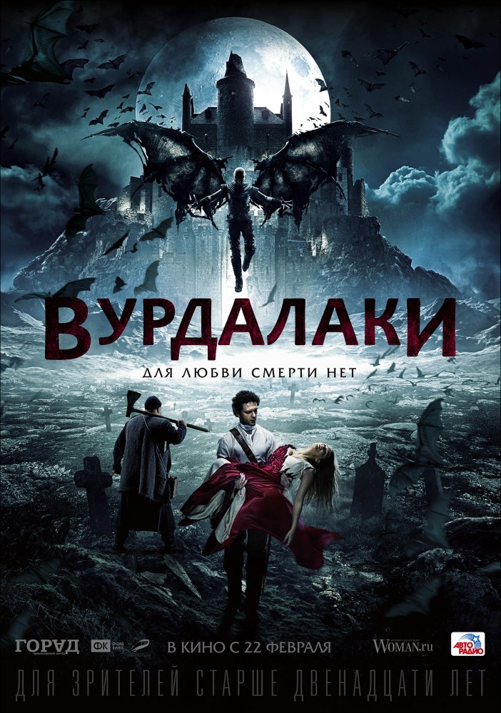 >Вурдалаки (2017) 