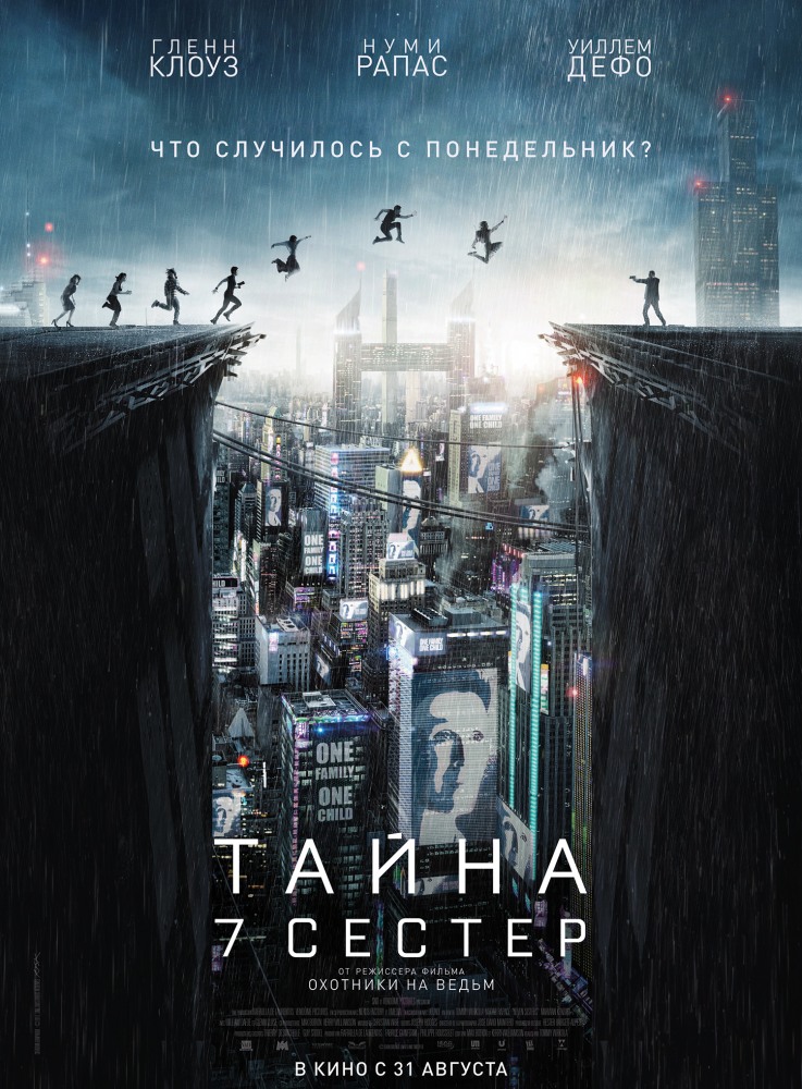 >Тайна 7 сестер (2017) 