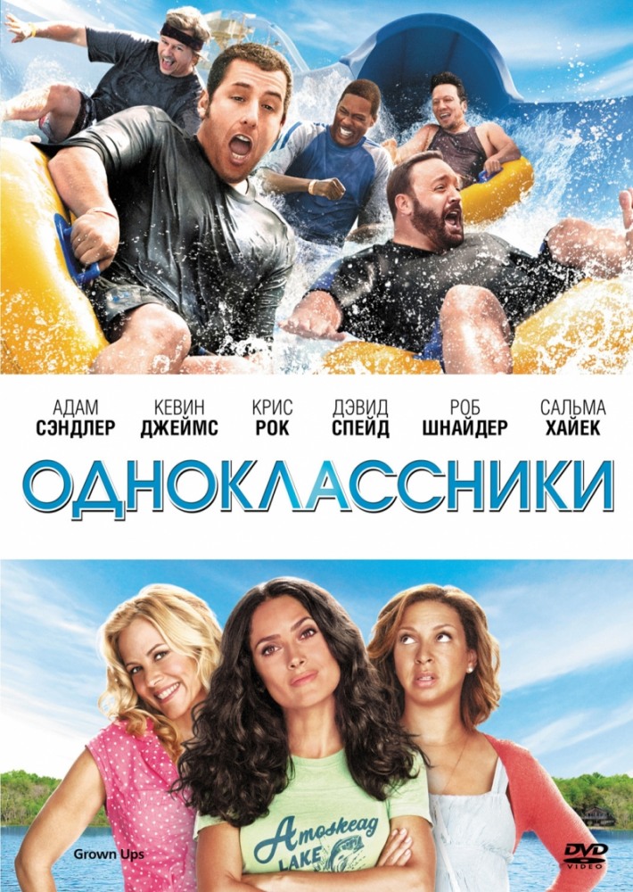 >Одноклассники 1 (2010) 