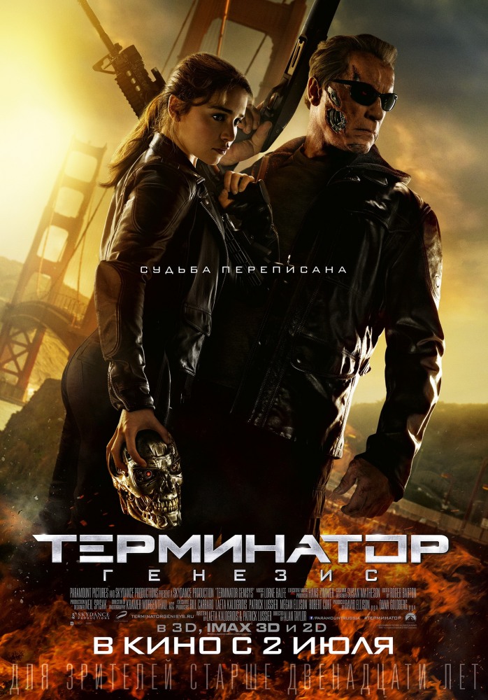 >Терминатор 5: Генезис (2015) 