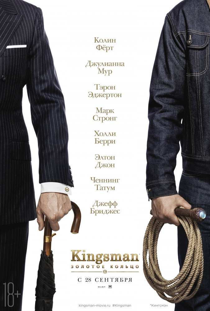 >Kingsman 2: Золотое кольцо (2017) 