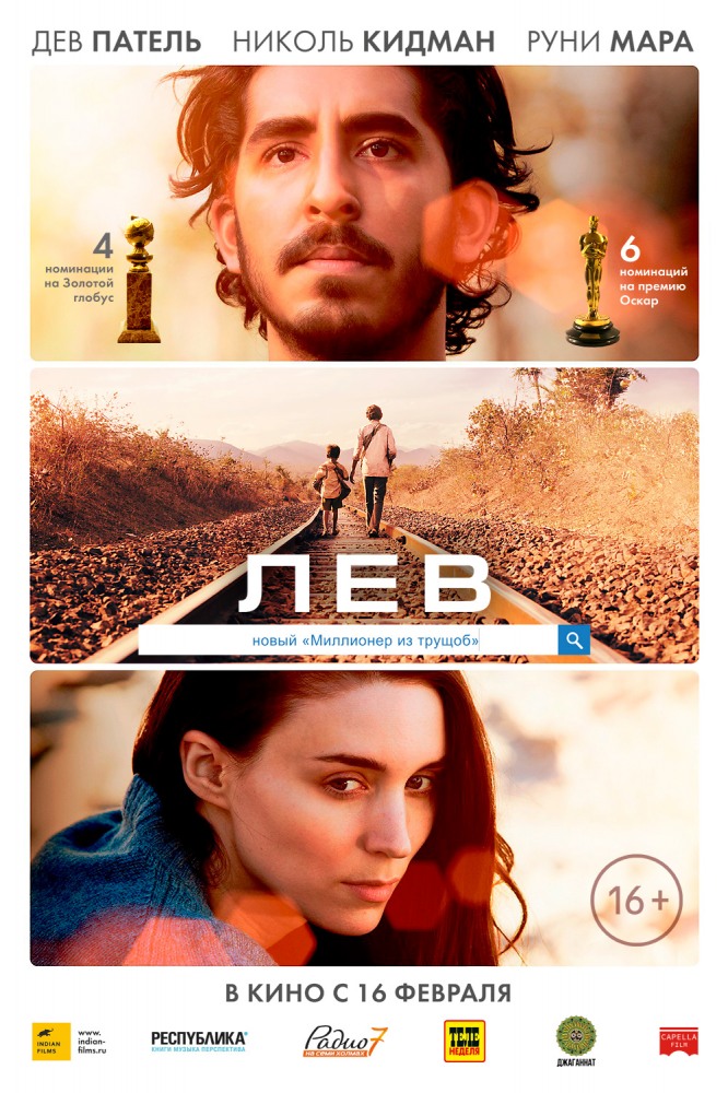 >Лев (2017) 