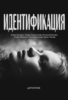 >Идентификация (2018) 