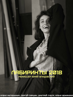 >Лабиринты (2018) 16,17,18,19,20 серия 