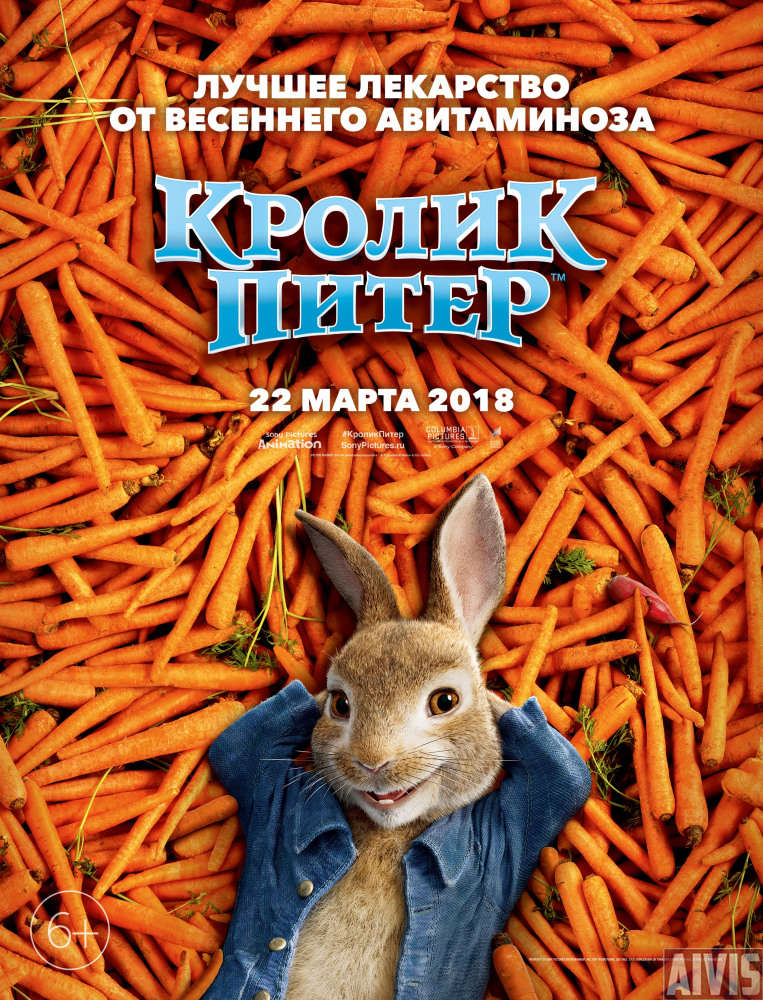 >Кролик Питер (2018) 