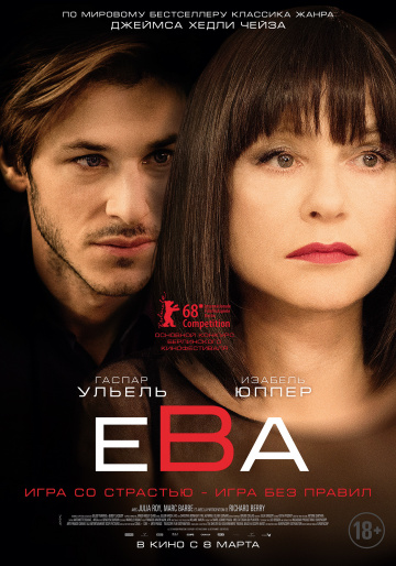 >Ева (2018) 