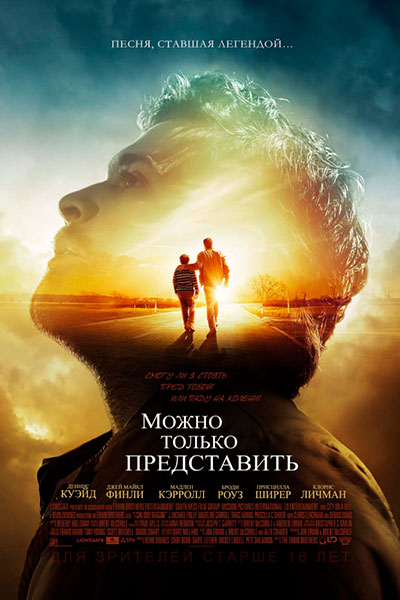 >Можно только представить (2018) 