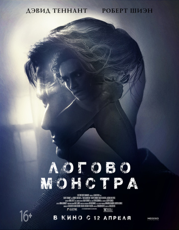 >Логово Монстра (2018) 