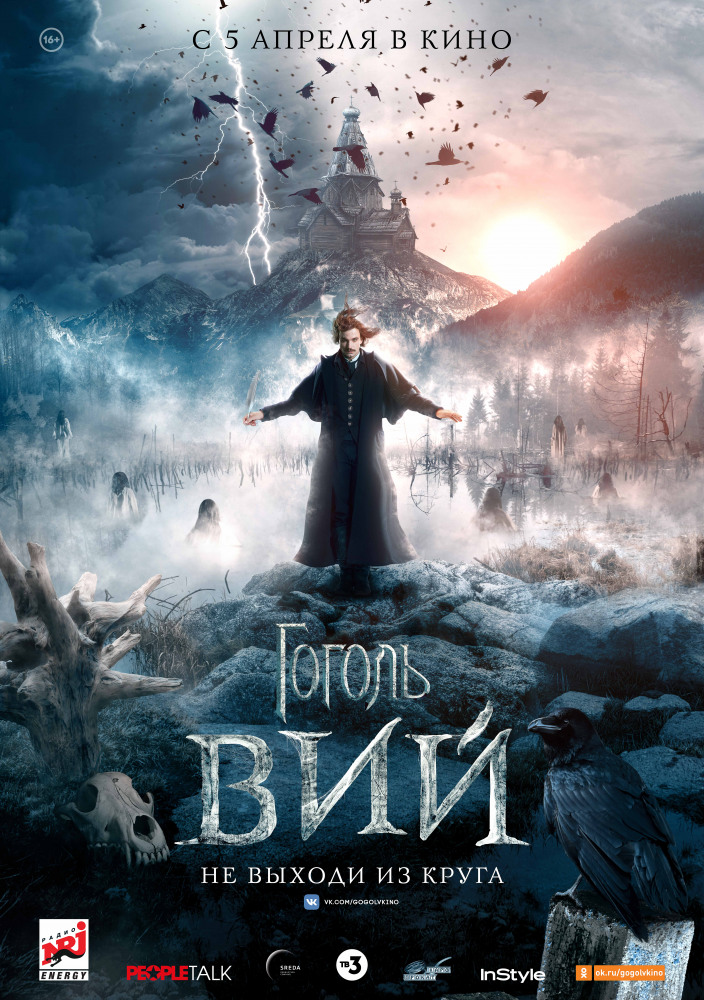 >Гоголь 2: Вий (2018) 