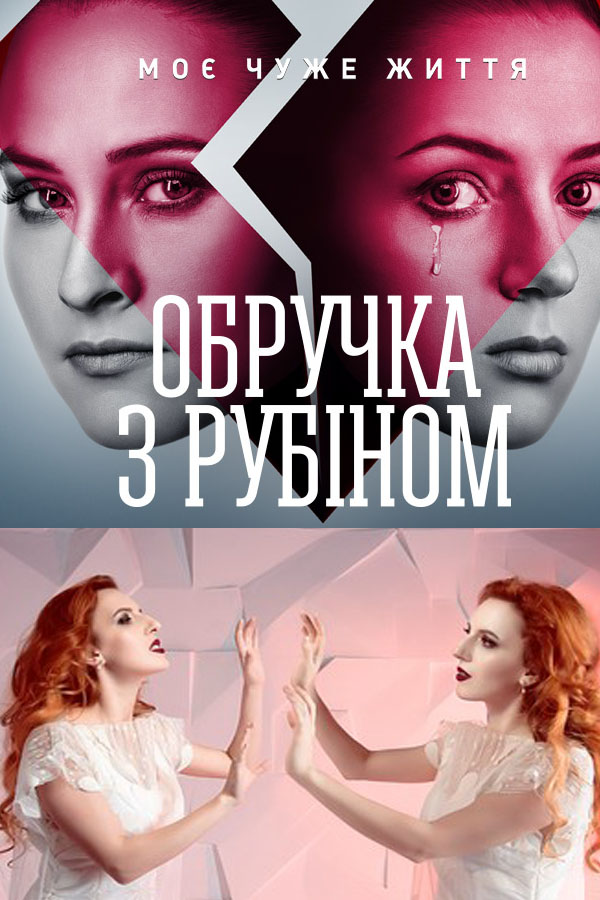 >Кольцо с рубином (2018) 92,93,94,95 серия 