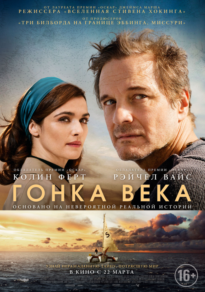 >Гонка века (2018) 