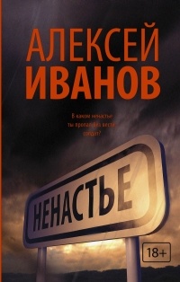 >Ненастье (2018) 