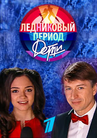 >Ледниковый период – Дети 20.05.2018 