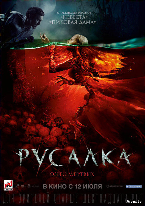 >Русалка. Озеро мертвых (2018) 