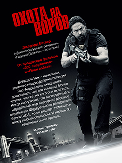 >Охота на воров (2018) 