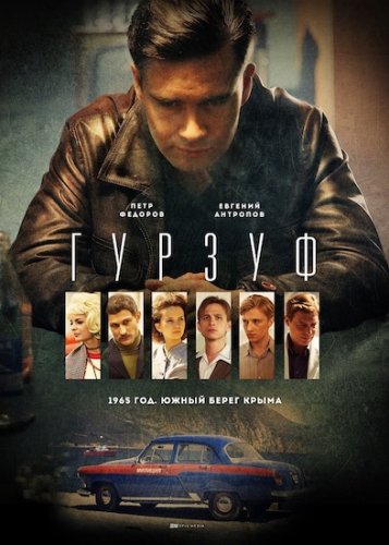 >Гурзуф (2018) 9,10 серия 