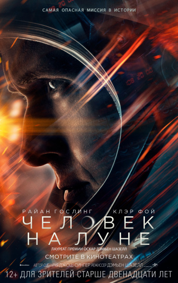 >Человек на Луне (2018) 