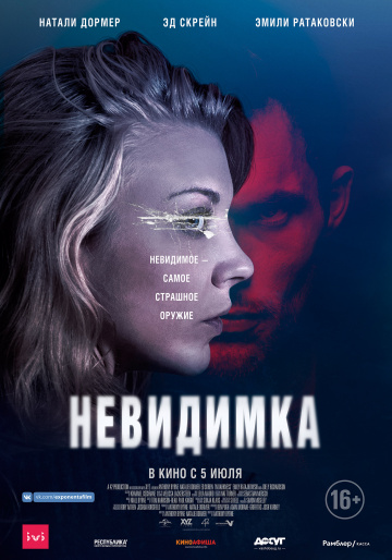 >Невидимка (2018) 