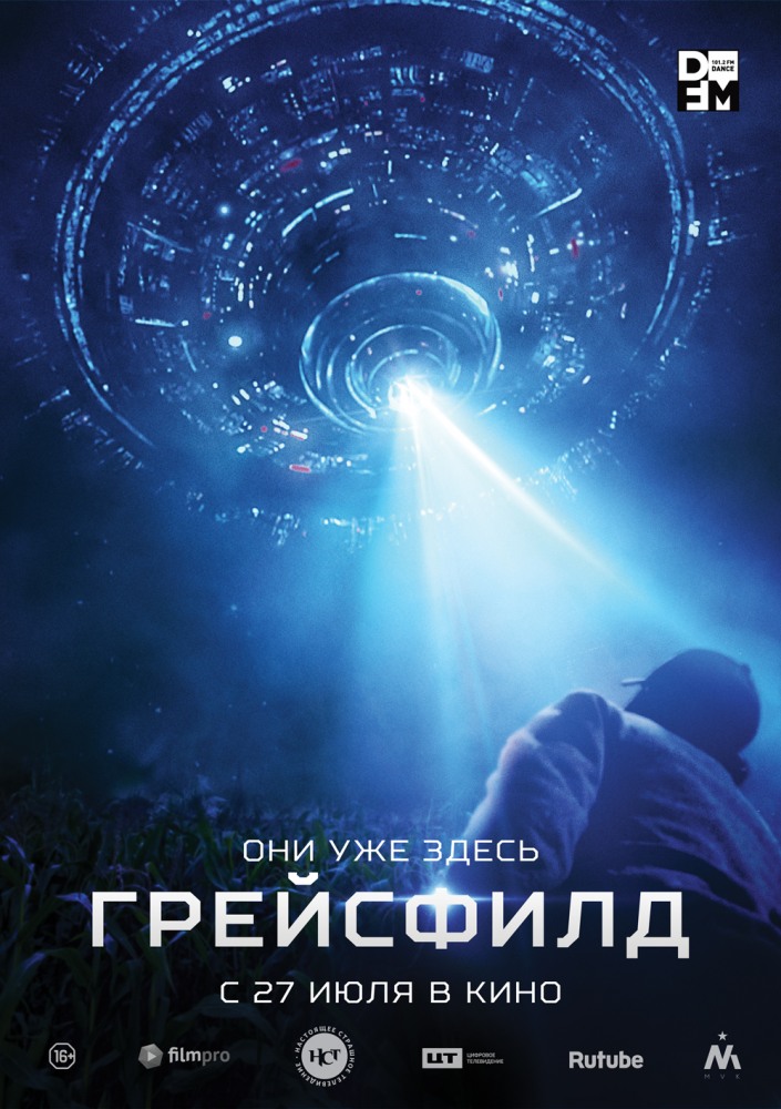 >Грейсфилд (2017) 