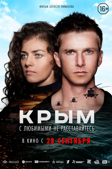 >Крым (2017) 