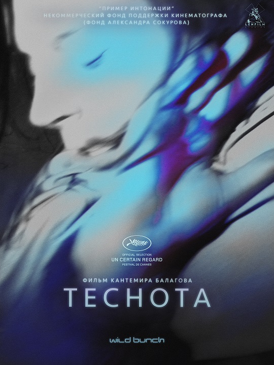 >Теснота (2017) 