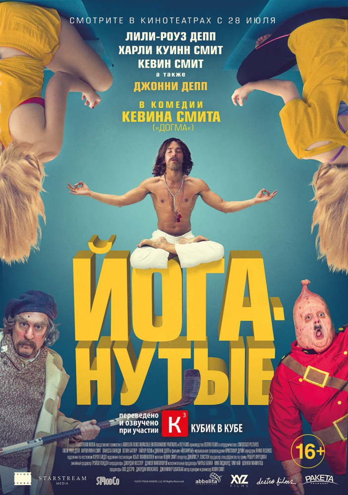 >Йоганутые (2015) 