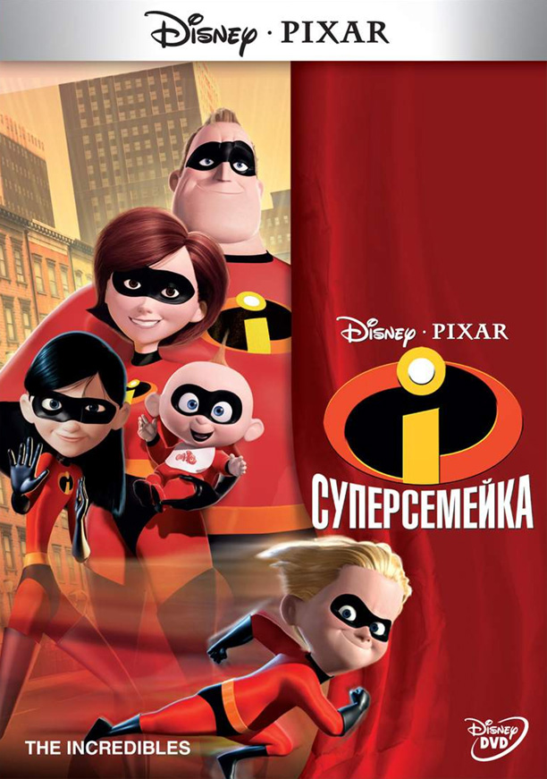 >Суперсемейка (2004) 