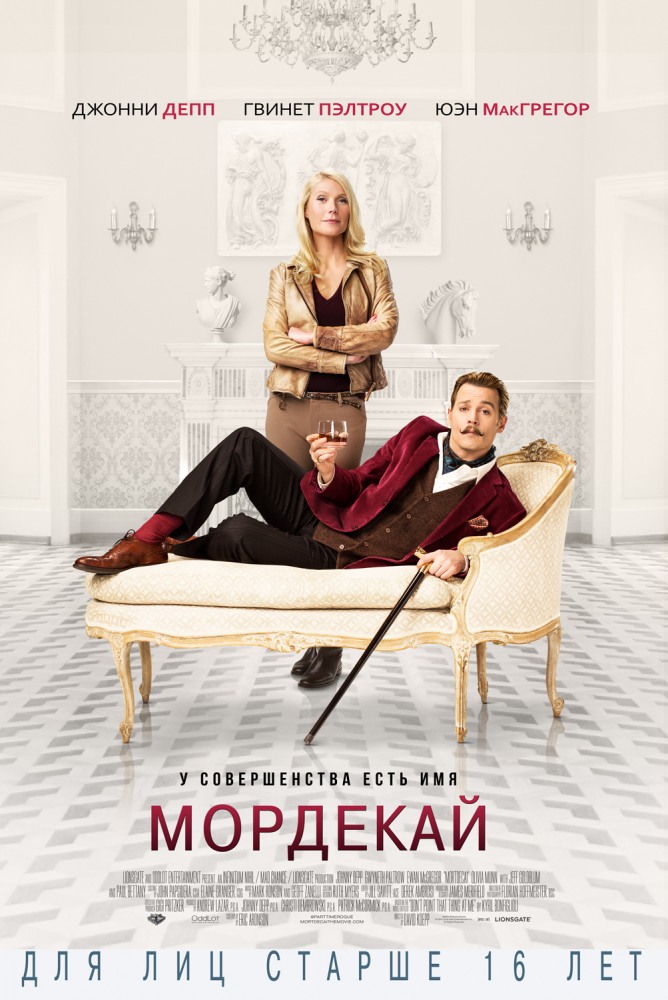 >Мордекай (2015) 