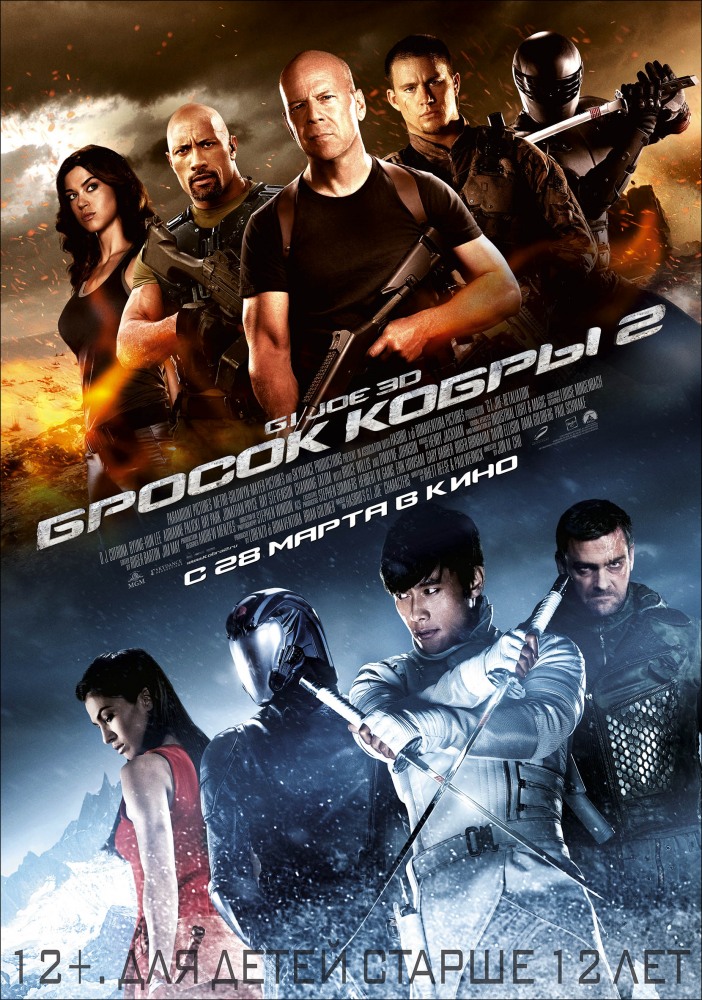 >G.I. Joe: Бросок кобры 2 (2013) 