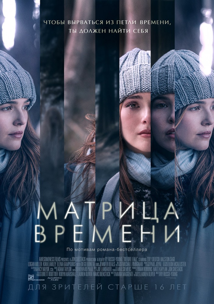 >Матрица времени (2017) 