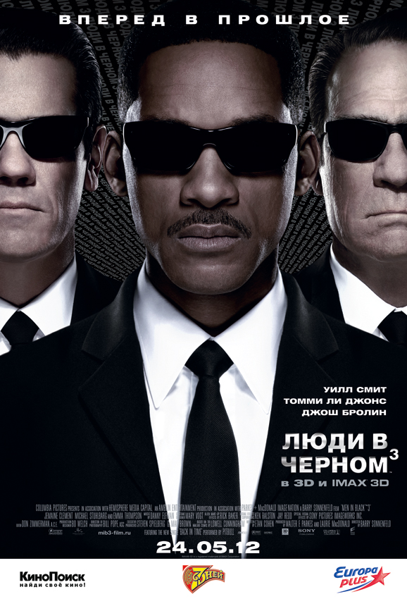 >Люди в черном 3 (2012) 