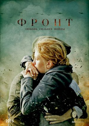 >Фронт (2017) 1,2 серия 