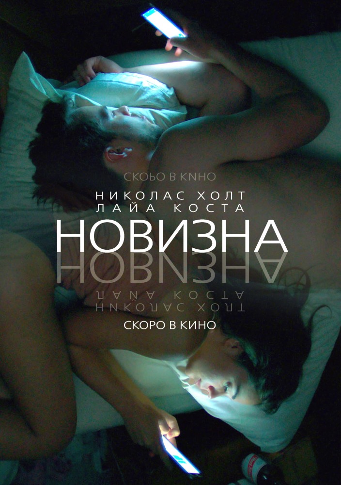 >Новизна (2017) 