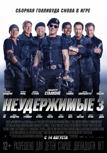 >Неудержимые 3 (2014) 