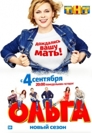 >Ольга 2 сезон (2017) 21,22 серия 