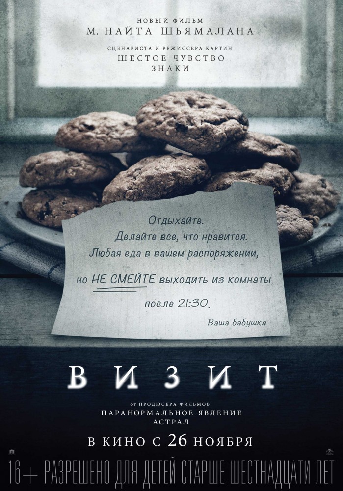 >Визит (2015) 