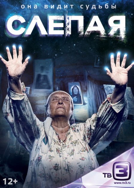 >Слепая 5 сезон (2017) 18, 19 серия 