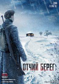 >Отчий берег (2017) Все серии 