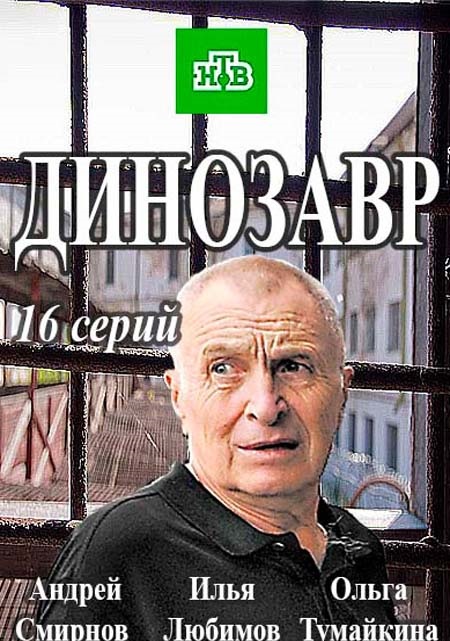 >Динозавр (2017) 