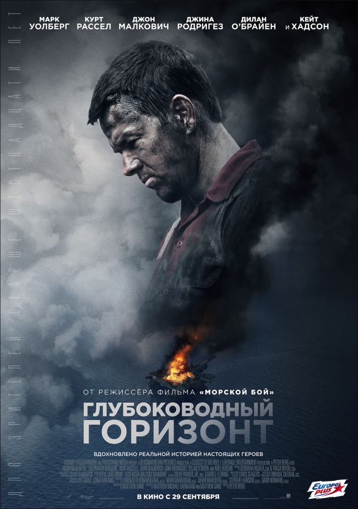 >Глубоководный горизонт (2016) 