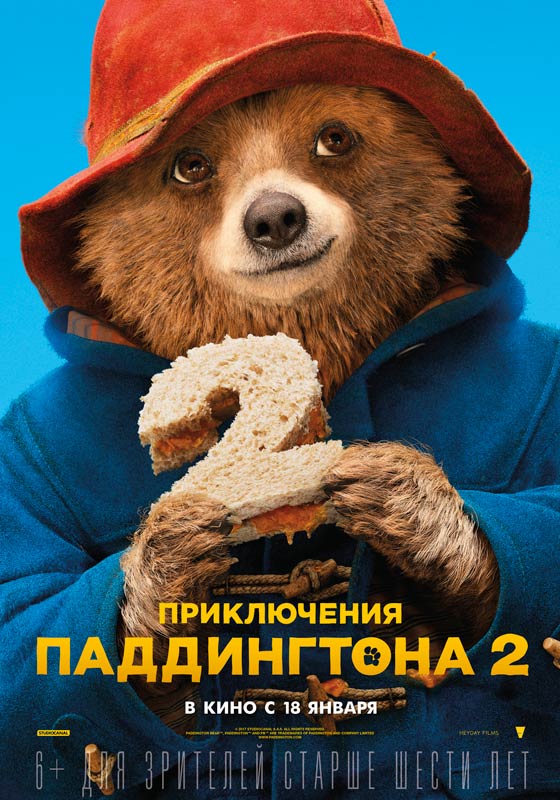 >Приключения Паддингтона 2 (2018) 