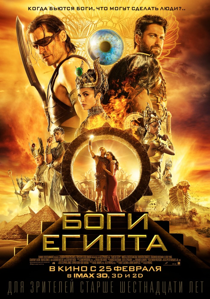 >Боги Египта (2016) 