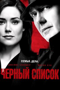 >Черный список 5 сезон 4,5 серия (2017) 