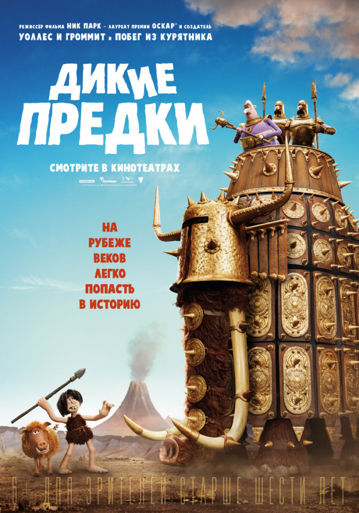 >Дикие предки (2018) 