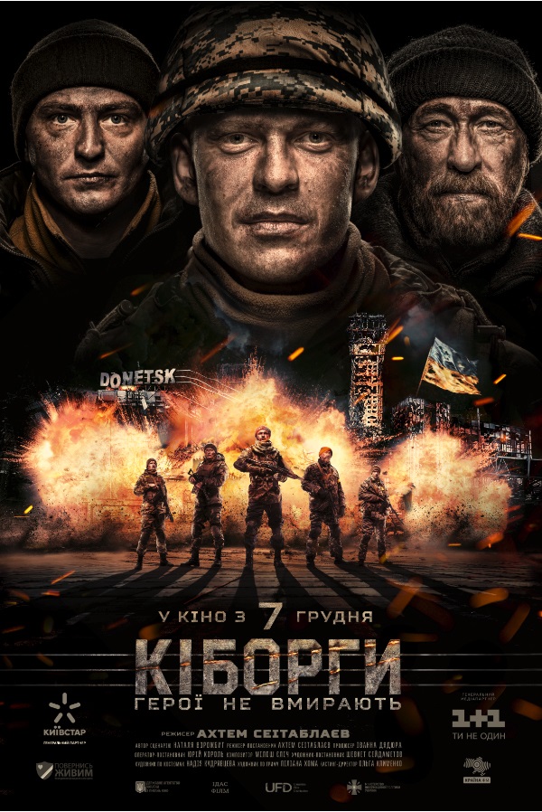 >Киборги (2017) 